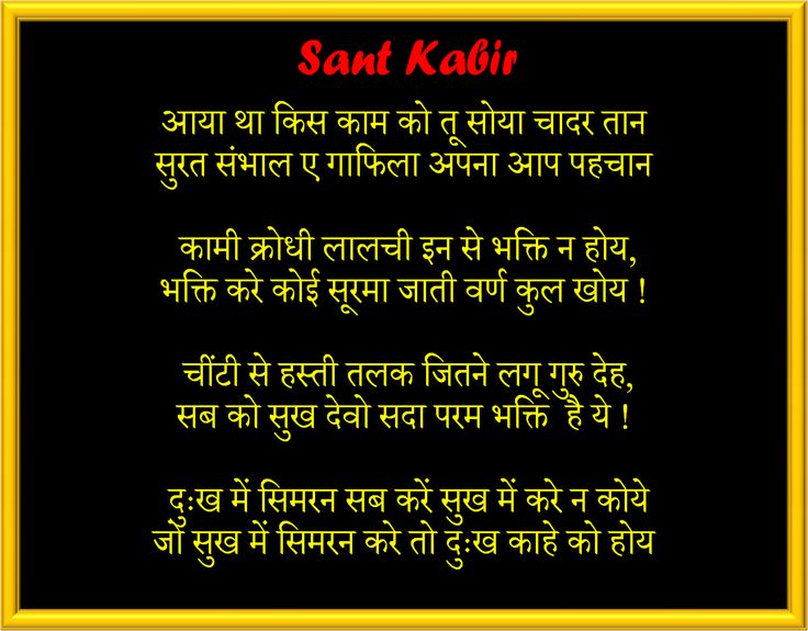 kabir dohe2