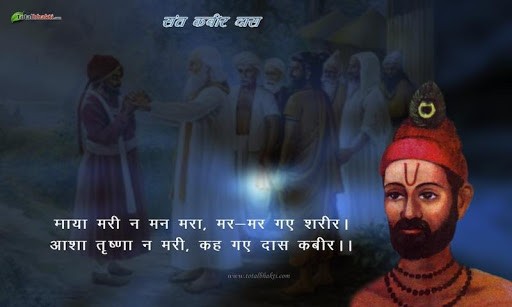 sant-kabir-dohe-1-4-s-307x512